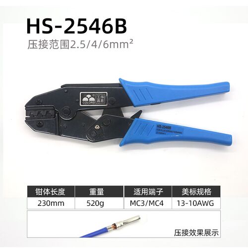 MC4光伏端子压线钳LY-2546B太阳能光伏连接器剥线钳扳手工具套装