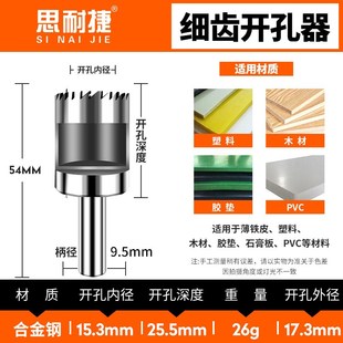 大排屑细齿开孔器打孔器木工PVC塑料纸板橡胶圆形石膏板打孔钻头