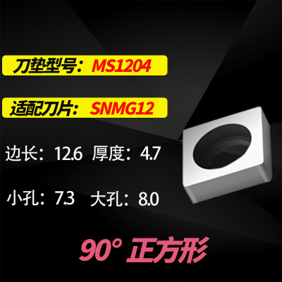刀垫 数控车刀杆刀片垫片MV1603 MT1603 MW0804 MC1204 刀具配件
