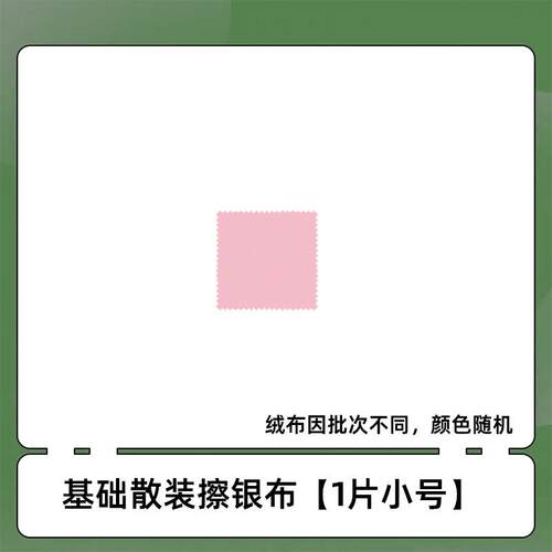 擦银布纯银首饰饰品银器保养抛光布上光搽银布洗银水清洁工具神器