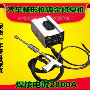 汽车整形机钣金修复机设备汽保点焊机开关车身外形凹陷修理介子机