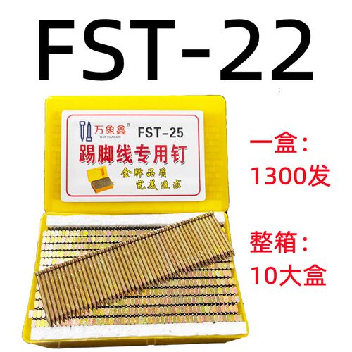 无头钉踢脚线钉FST25小帽钉FST20无头钢排钉FST30踢脚线专用钉彩