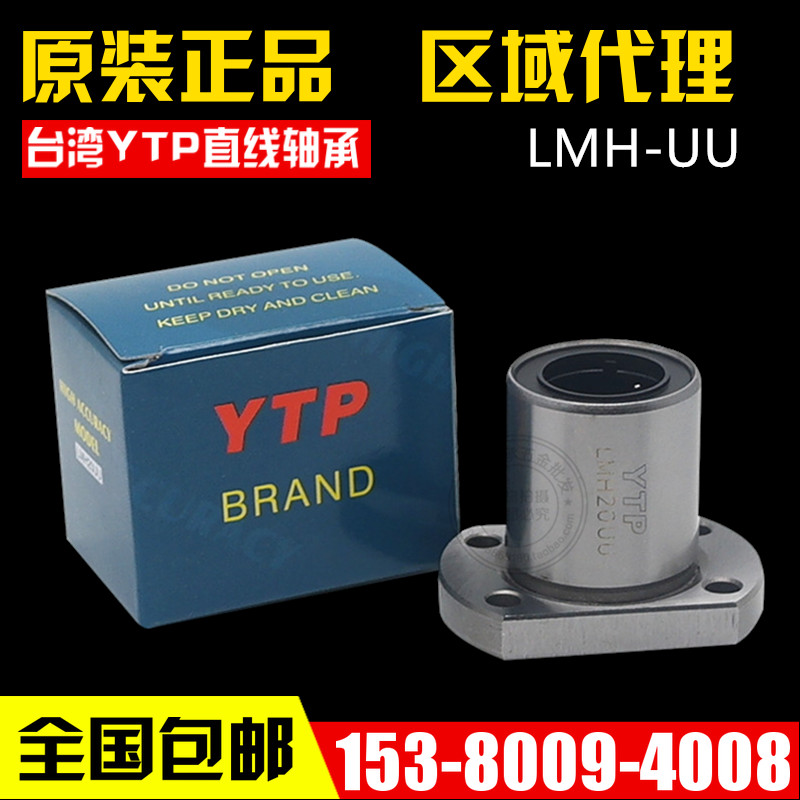 进口YTP双切边椭圆法兰直线轴承LMH6/8/10/12/13/16/20/25/30UU