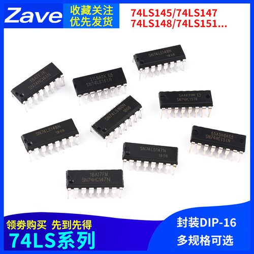 SN74LS145 147 148 151 153 157 160 161 162 163N直插芯片DIP-16
