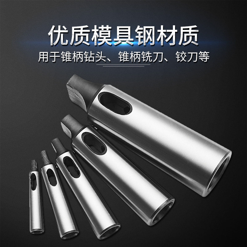 莫氏变径套锥套锥柄钻套车床钻床钻头套6变5号变4号变3号变2号1号
