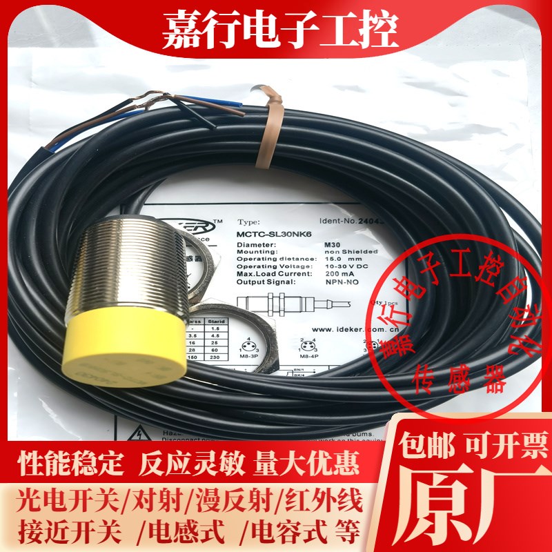 接近开关电梯配件 MCTC-SL08NK6-C MCTC-SL30NK6-C 质保一年