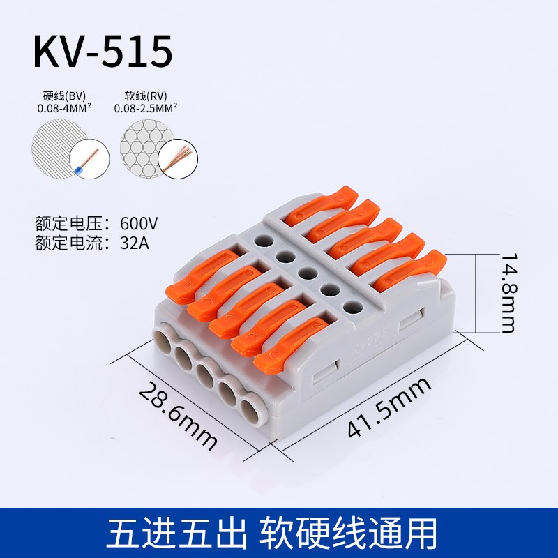 快速接线端子 KV-414 连接器223B-4/5P 电线夹子 KV-515 对接 5进