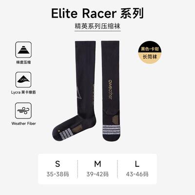 aweather精英级竞赛长筒袜专业运动压力袜综训越野中筒小腿压缩袜