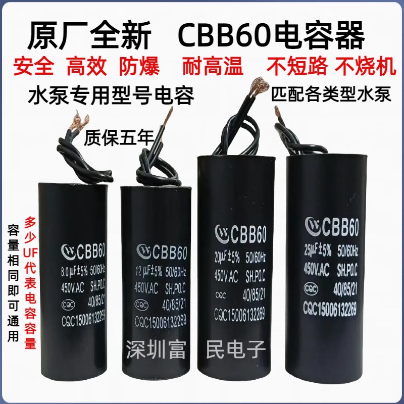 cbb60水泵运行启动电容8/10/12/15/20/25UF450V通用型电容器