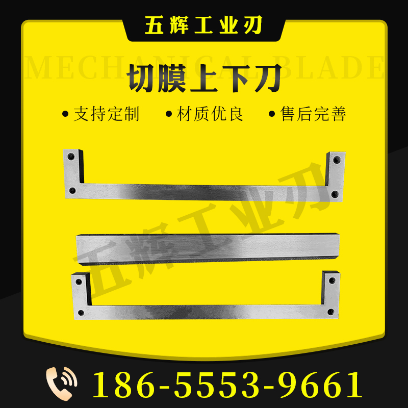 异形刀 刀片 切膜刀片 横切刀刀片 封切机刀片
