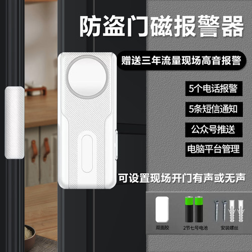 防盗门磁报警器家用独居门窗防盗神器随手关门提醒器入户门警报器