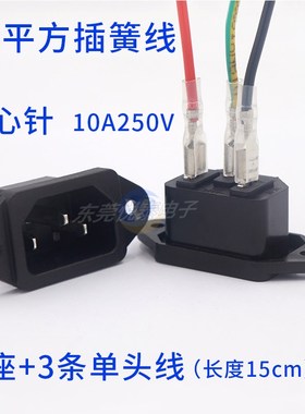 AC插座LZ-14-1品字插座全铜C13/C1E4电动车充电插座CCC KC UL认证