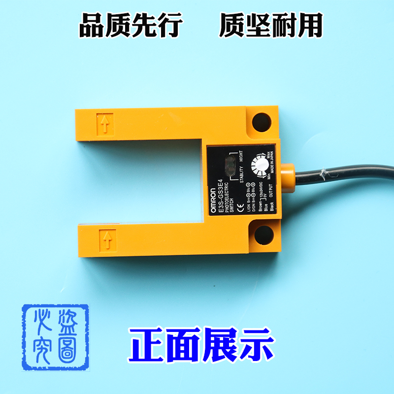 欧姆龙光电开关 3线 pE3S-GS3E4电梯平层感应器电梯配件槽型U型