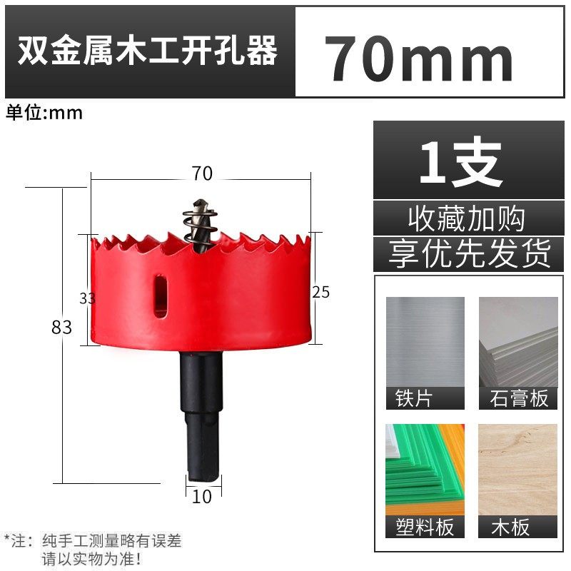 双金属木工开孔器钻头石膏板筒灯铁皮pvc塑料圆形打孔开口扩孔钻,工业油品/胶粘/化学/实验室用品,实验室漏斗,淘宝优惠券,粉丝福利购,淘宝优惠卷