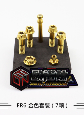 ONTi 钛合金刹车卡钳螺丝套装Frando车力屋FR6/F101/F901/9ga升级