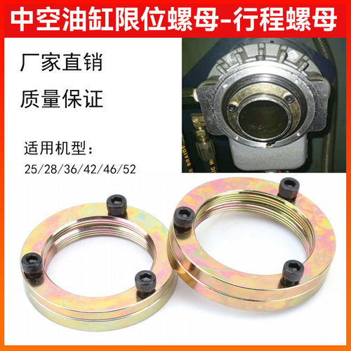 中空数控车床液压卡盘 8寸三爪锁紧定位螺母 可调行程组件 M52螺