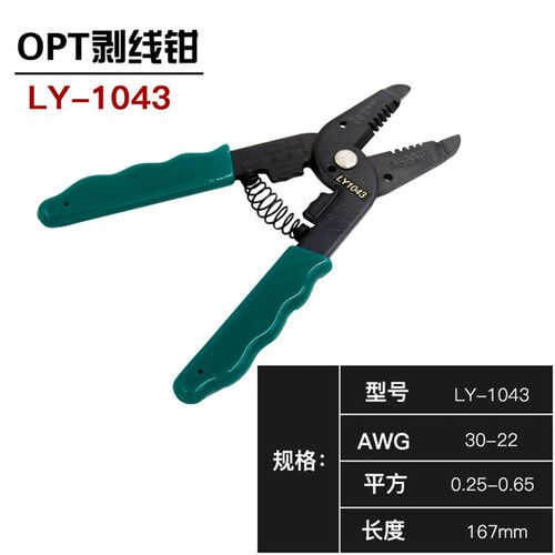 台湾进口OPT手动轻便式电工剥线钳LY-1041/LY-1042/LY-1043剥线剪