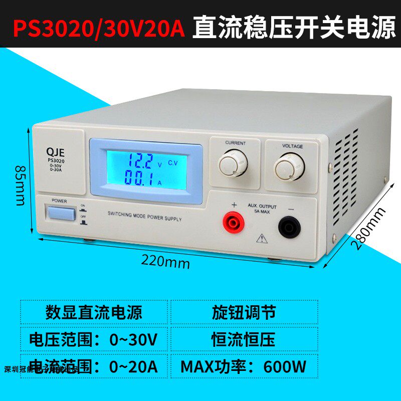 QJE电源求精QJ301020E6010E3060S直流稳压电源PS30102030老化电源