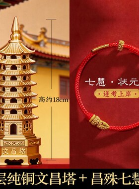 文昌塔摆件纯铜13层的十三层办公室书桌房9层九层铜制装饰摆件
