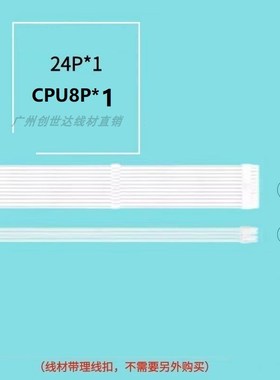 白色编织网 高端显卡6in/8Pin延长线 CPU8Pin 主板24针延长线30CM