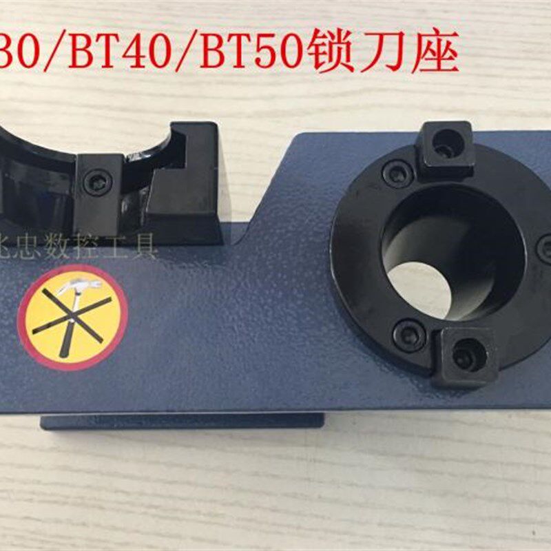 CNC数控加工中心铝质BT30BT40BT50锁刀座CNC数控刀柄锁刀架换刀座