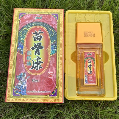 苗骨康活络油80ml/瓶兴德澳苗骨康贵州苗方堂背痛活络油正品送贴