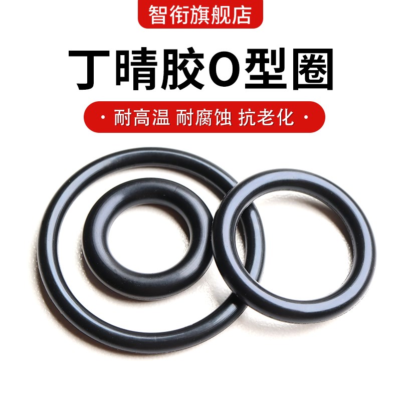 丁晴胶O型圈外径82/85/88/90/92/95/98/100/105/110/115*2.4
