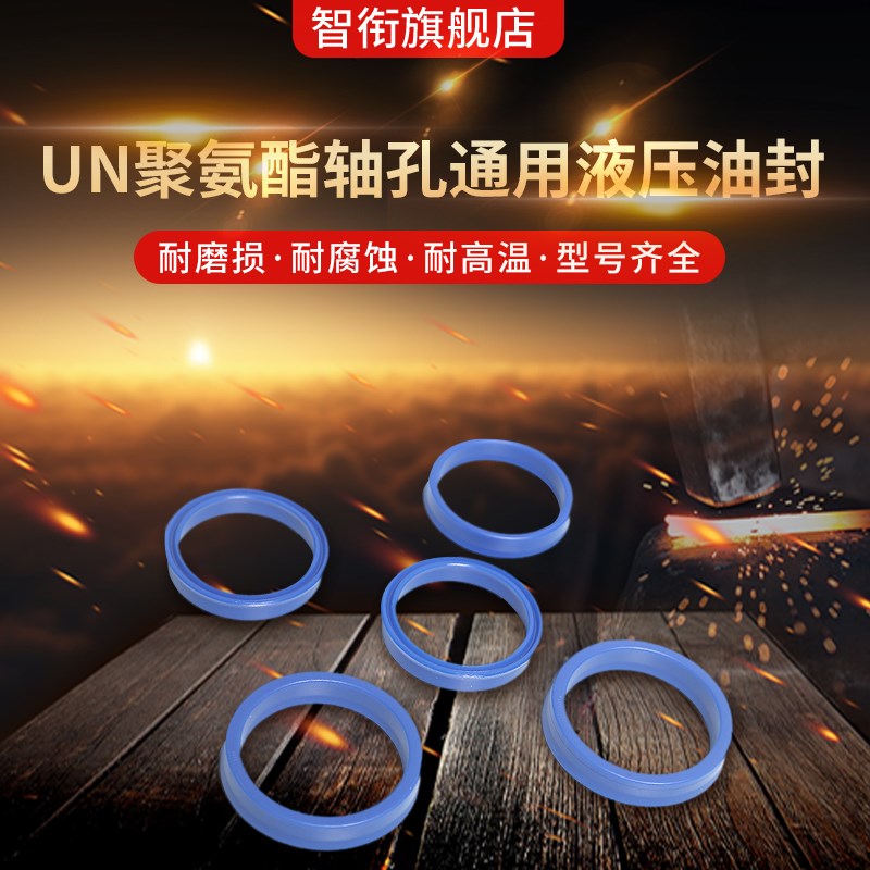 UN聚氨酯液压油封85*93*95*100*105*110*112*6/8/8.5/9/10/12/15