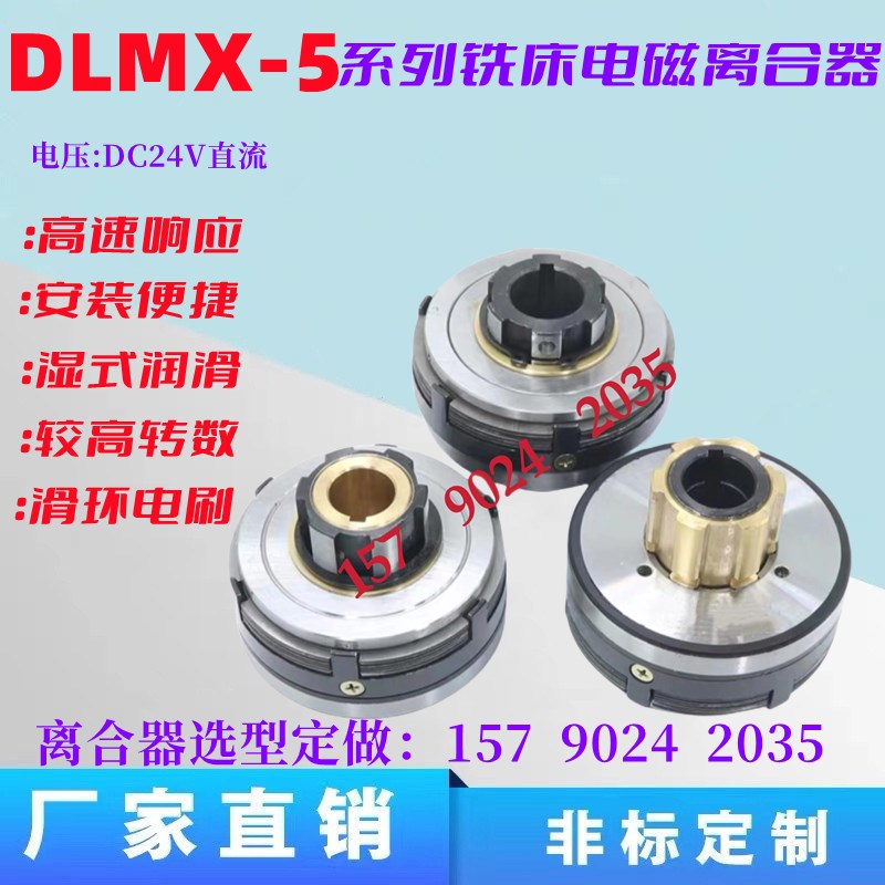 DLMX天津5K/M/Z铣床电磁离合器快慢速制动单环M双环DC24V32V36V