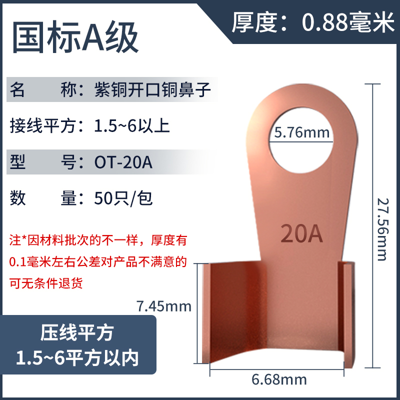 开口鼻OT-100A铜鼻子20As30A40A50A250A400A 铜接线耳铜接线端子