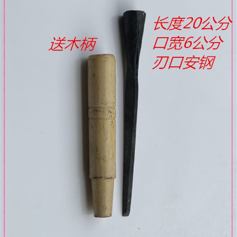 斜口木工凿贴钢高碳钢凿子纯手工锻打老货木凿扁平凿铲钊子木工具