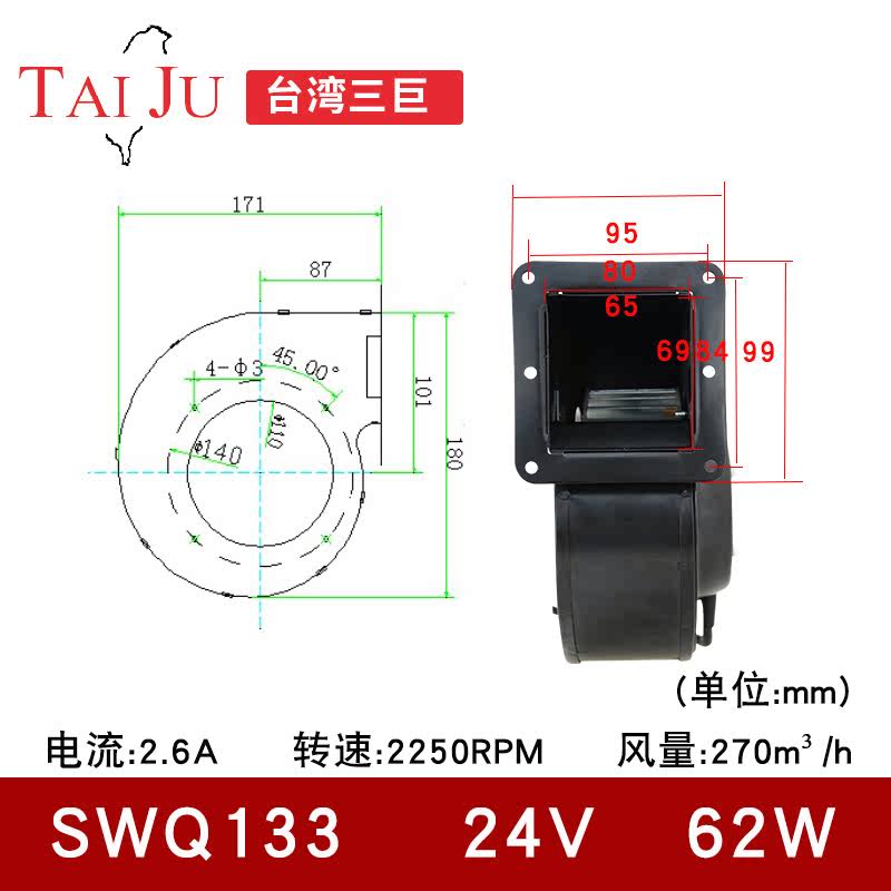 台湾三巨小型工频离心风机24V鼓风机SWQ133HD2涡轮风机 五金/工具 风机/鼓风机/通风机 原图主图