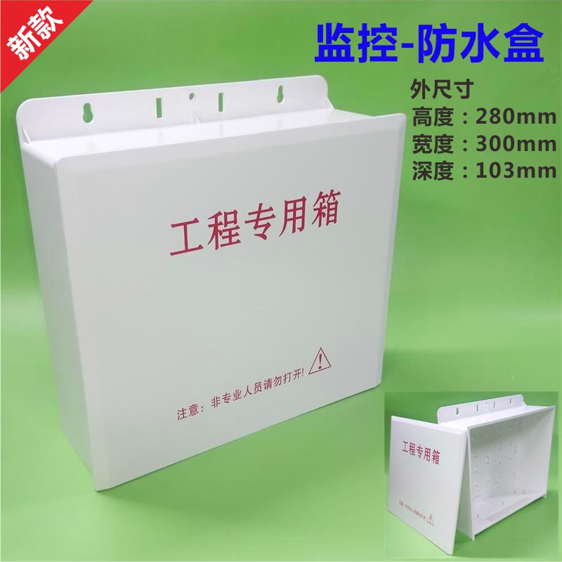 监控电源防水盒室外800sc/d防雨盒交换机无线路由器弱电接线装配