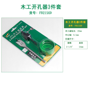 飞豹木工开孔器套装灯筒扩孔钻头石膏板塑胶板木板复合板开孔器