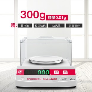 电子天平秤微克电子秤0.01g精准0.001克称高精度珠宝秤精密实验室