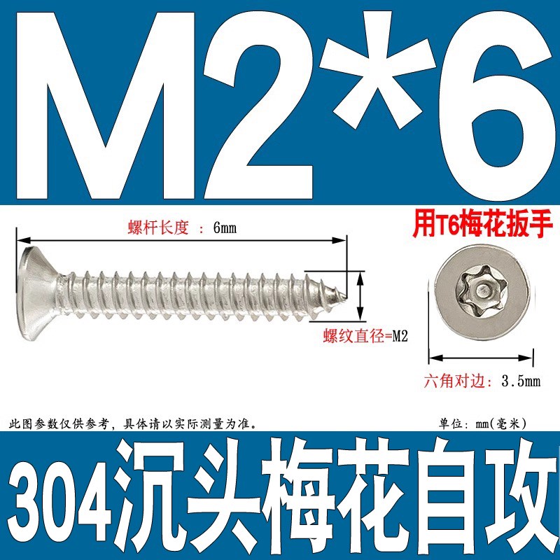 M2M2.6M3M4M5mM6不锈钢30B4沉头平头梅花带柱针防盗自攻螺丝钉螺