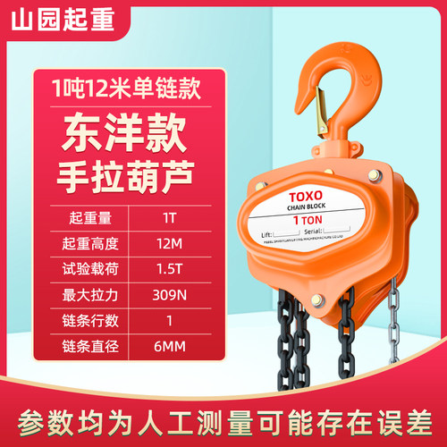 东洋进口TOXO手拉葫芦1吨2吨3吨5吨10吨单链条手动葫芦倒链