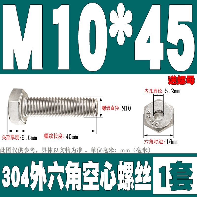 304不锈钢外六角空心螺丝中空螺栓口罩机穿线通孔螺钉M6VM8M10M12