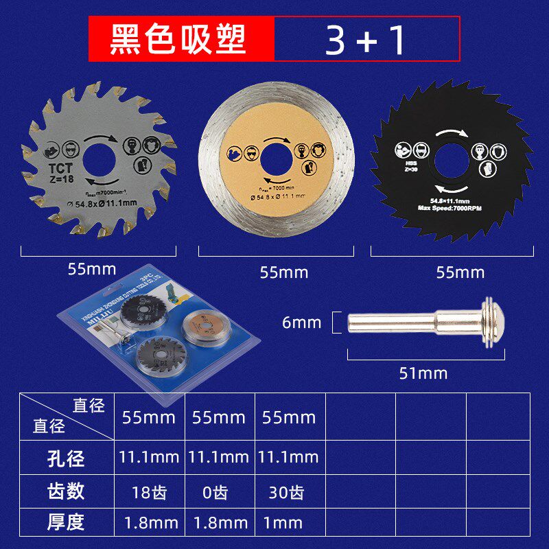 HSS高速钢小锯片3/6/7件套装圆锯片DIV木工塑胶铝塑板电磨切割片