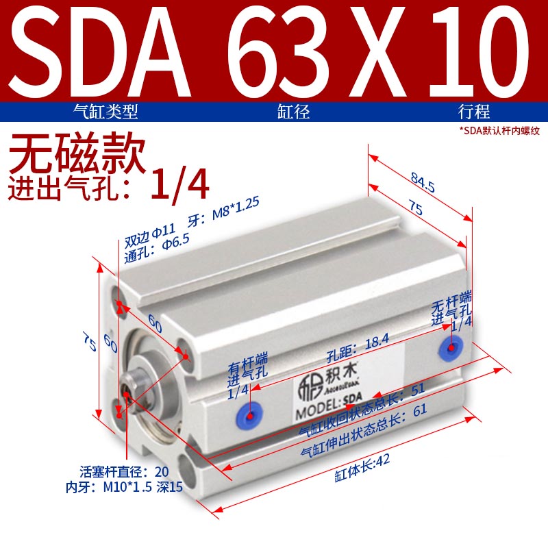 压屏机模具SDAS63薄型气缸SDA63*5/10/15/20/25/35/45/50/60/70