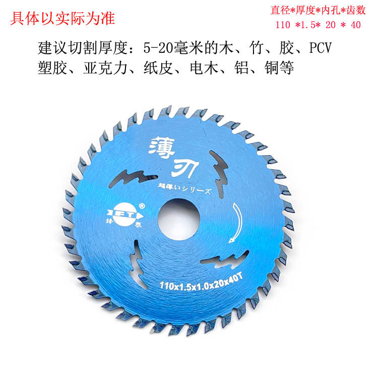 超薄4寸硬质合金锯片专业级木工锯片高品质圆锯片木铝二用电锯片