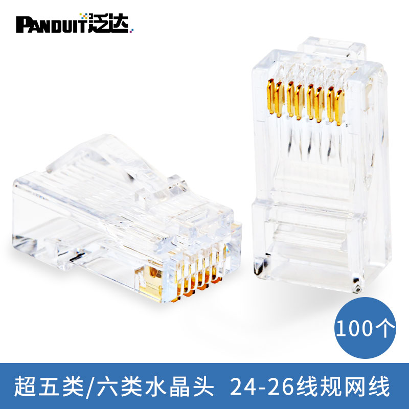 泛达网线水晶头RJ45镀金接线头六6类超五类5网线对接头千兆水晶头