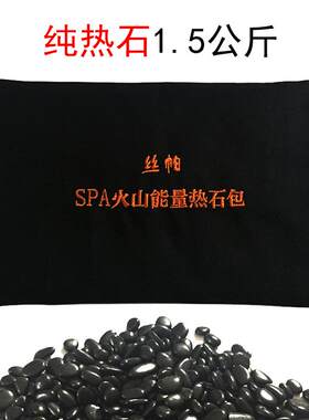 能量热石袋火山石热敷袋 养生腹包 砭石16002615肩颈腰包加热疗艾