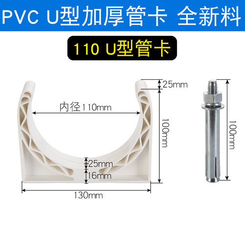 50/75/110PPVC管卡U型卡管支架托架pvc马鞍 鞍型管夹管扣固定配件