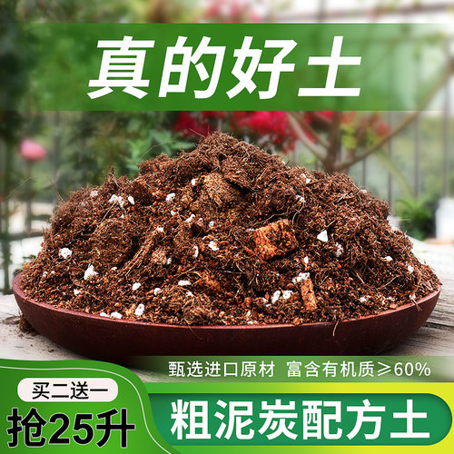 营养土养花通用型月季花卉专用泥炭土种花土家用有机土壤种植花泥