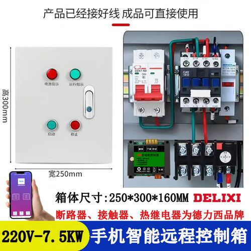 4G智能启动柜AP无线遥控电机水泵风机开关220V手机远程控制配电柜