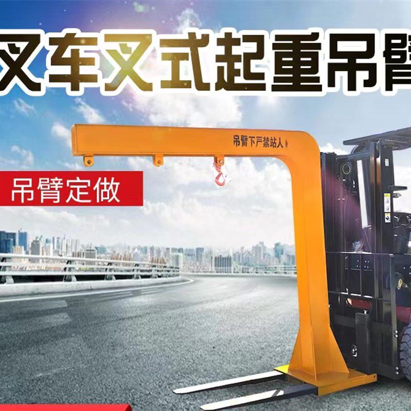 叉车吊臂起重臂吊具叉套吊钩改装货叉子合力配件玻璃吊臂伸缩属具
