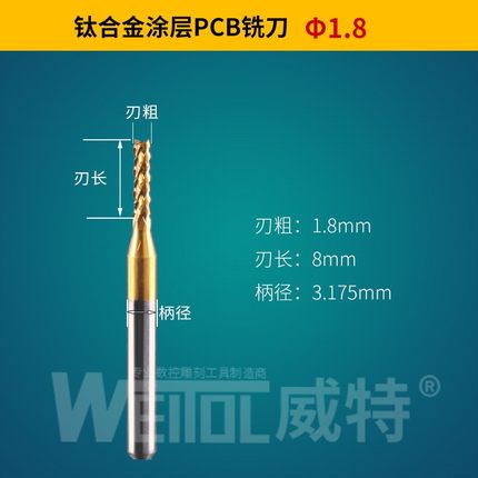 威特进口钨钢涂层PCB铣刀电路板线路板雕刻刀锣刀玉米铣刀立铣刀