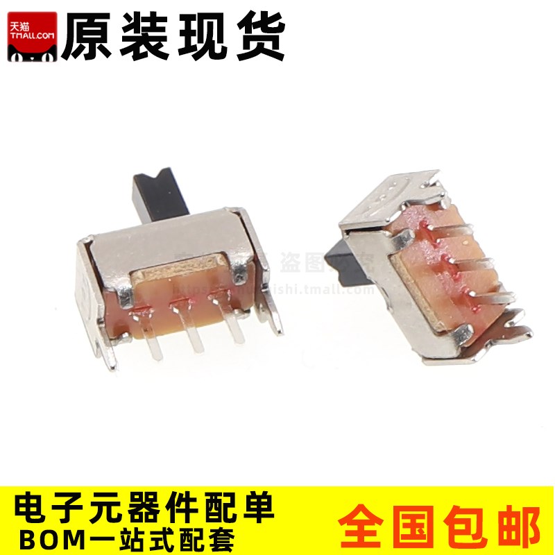 单刀双掷立式两档拨动开关SS-12D07 5脚 2档3脚 1P2T
