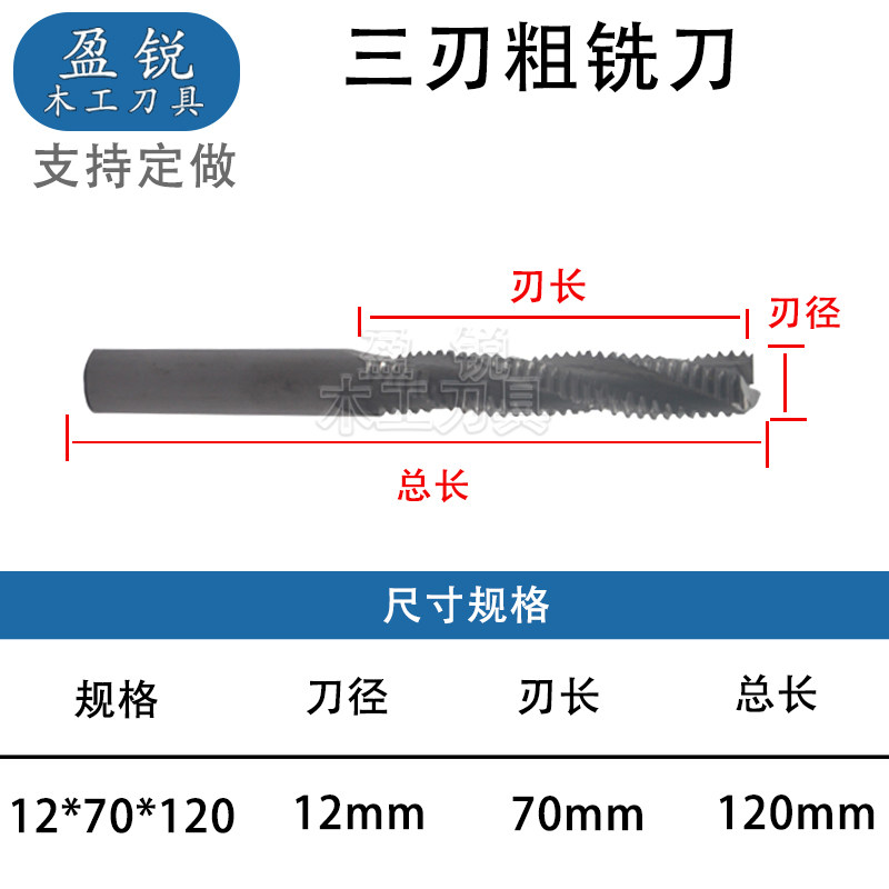 木工三刃粗皮铣刀螺旋波纹开槽切割修边全合金开料出榫螺纹精铣刀
